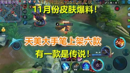 新皮肤11月最新爆料图片,惊艳亮相，视觉盛宴即将开启！