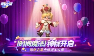 元梦之星s4赛季爆料最新,揭秘全新爆料，激情竞技再升级！